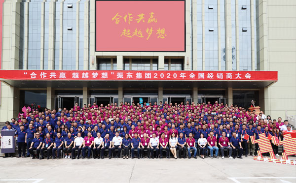 2020年不朽情缘经销商大聚合影 2020年不朽情缘经销商大聚合影
