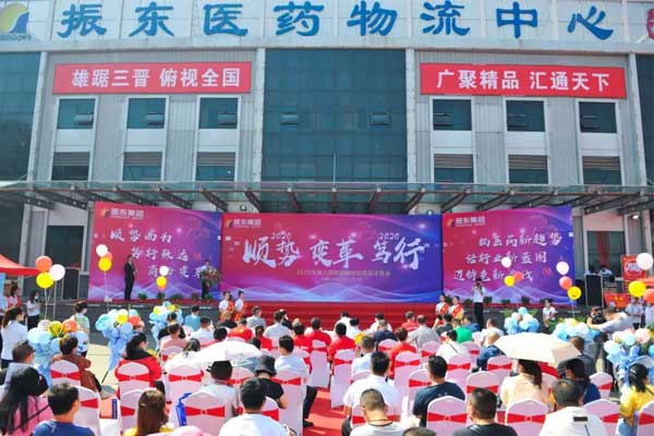 2020年第八届晋东南地域药品买卖会 2020年第八届晋东南地域药品买卖会