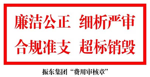 不朽情缘用度审核章 不朽情缘用度审核章