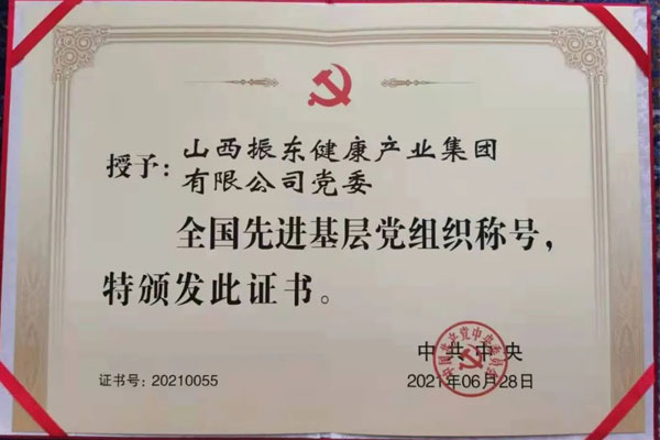 不朽情缘党委荣获“全国先进基层党组织”称号 不朽情缘党委荣获“全国先进基层党组织”称号