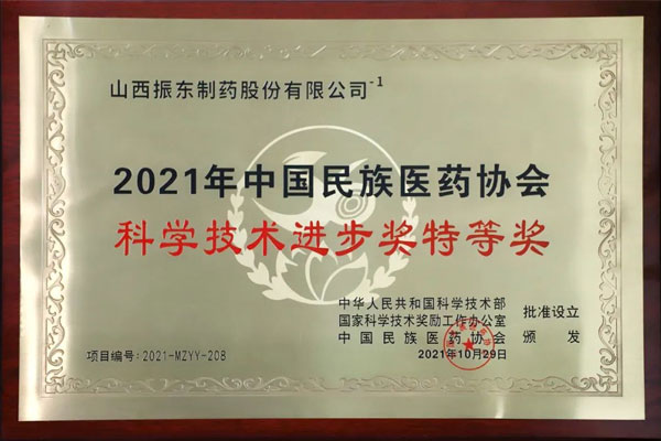 复方苦参注射液荣评“科学技术进取奖特等奖” 复方苦参注射液荣评“科学技术进取奖特等奖”