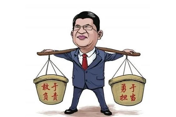 难事看担任 难事看担任