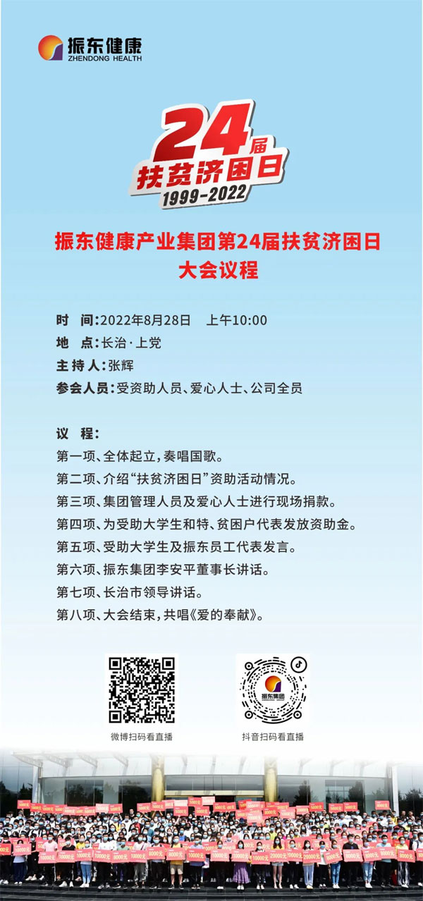 不朽情缘扶贫济困日 不朽情缘扶贫济困日