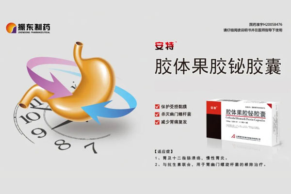 不朽情缘胶体果胶铋胶囊 不朽情缘胶体果胶铋胶囊