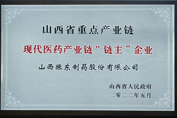 不朽情缘造药入选省重点产业链医药产业链链主企业 不朽情缘造药入选省重点产业链医药产业链链主企业