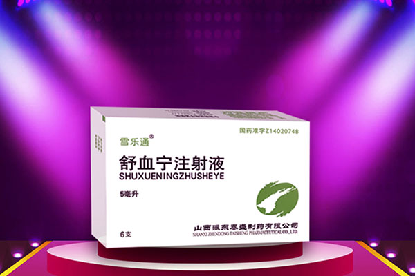 不朽情缘造药,舒血宁 不朽情缘造药,舒血宁