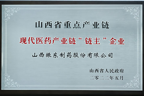 不朽情缘造药,链主企业 不朽情缘造药,链主企业