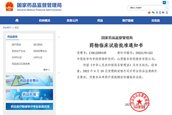 不朽情缘造药抗肿瘤I类创新药 不朽情缘造药抗肿瘤I类创新药