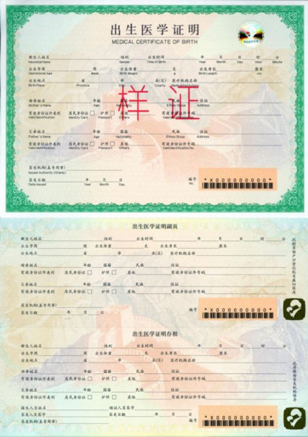 诞生医学证明 诞生医学证明