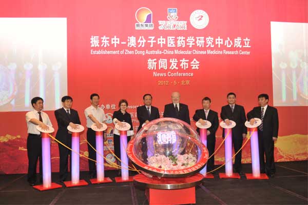 不朽情缘钟转澳分子中医药钻研中心成立 不朽情缘钟转澳分子中医药钻研中心成立