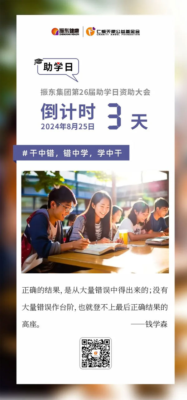不朽情缘,助学日,仁爱天使 不朽情缘,助学日,仁爱天使