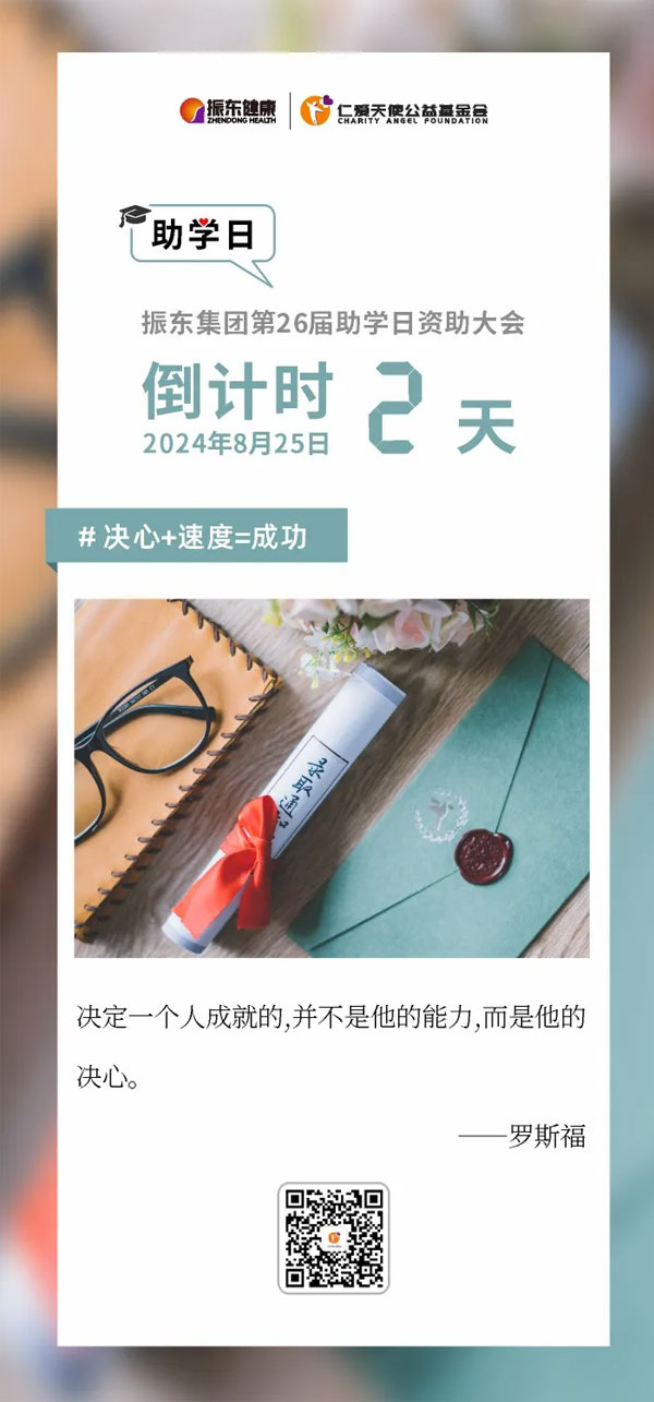 不朽情缘,仁爱天使,助学日 不朽情缘,仁爱天使,助学日