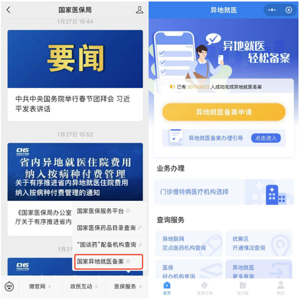 国度医保局,跨省异地就医,异地就医 国度医保局,跨省异地就医,异地就医