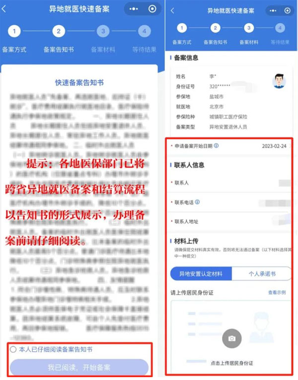 国度医保局,跨省异地就医,异地就医 国度医保局,跨省异地就医,异地就医