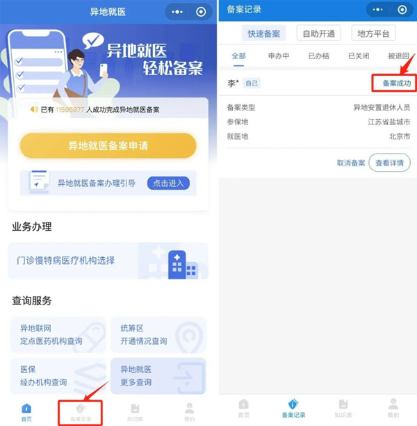 国度医保局,跨省异地就医,异地就医 国度医保局,跨省异地就医,异地就医