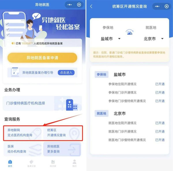 国度医保局,跨省异地就医,异地就医 国度医保局,跨省异地就医,异地就医
