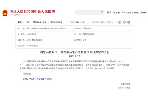 2025��ҩ�¹�,��ҩԴͷ�ܿ�,������Ե��ҩ��ʵ��,��ҩ��ҵת��,GAP��֤